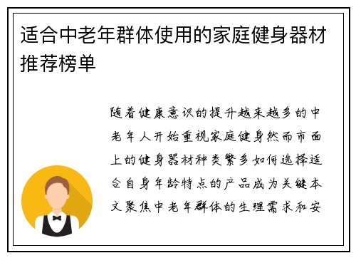 适合中老年群体使用的家庭健身器材推荐榜单